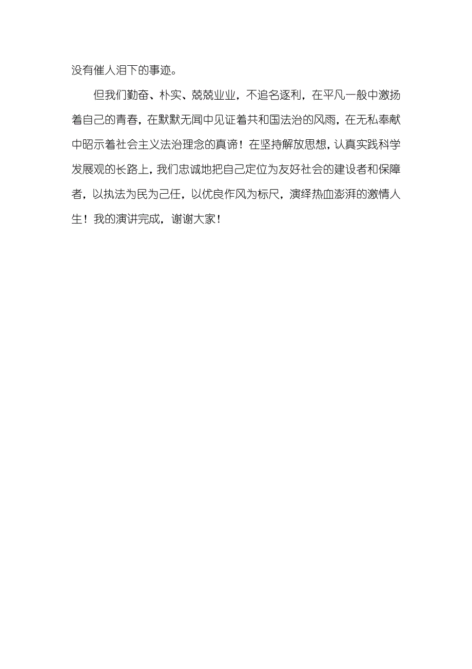 法院爱岗敬业演讲稿——热血献司法_第3页