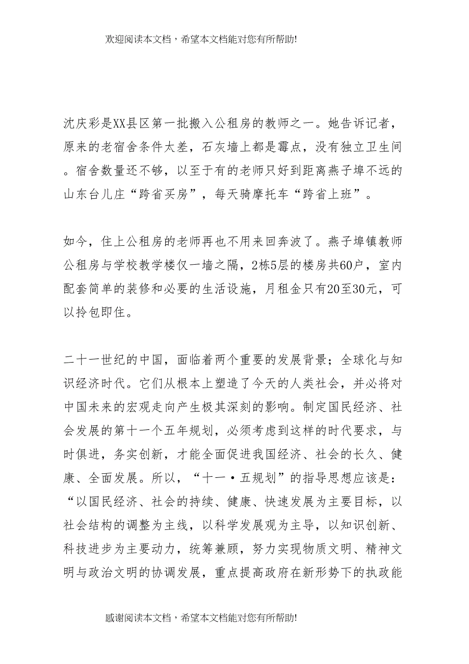 XX市十大民生工程建设现状及建议报告_第3页