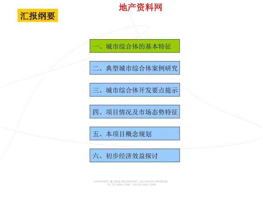 全球城市综合体赏析_第1页