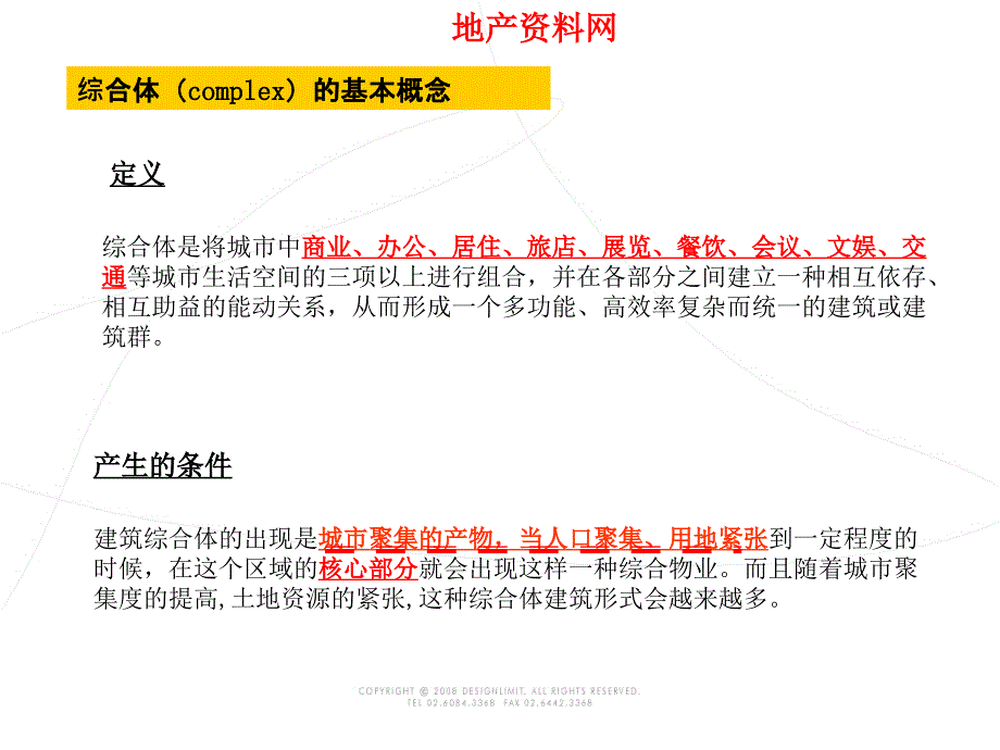 全球城市综合体赏析_第2页