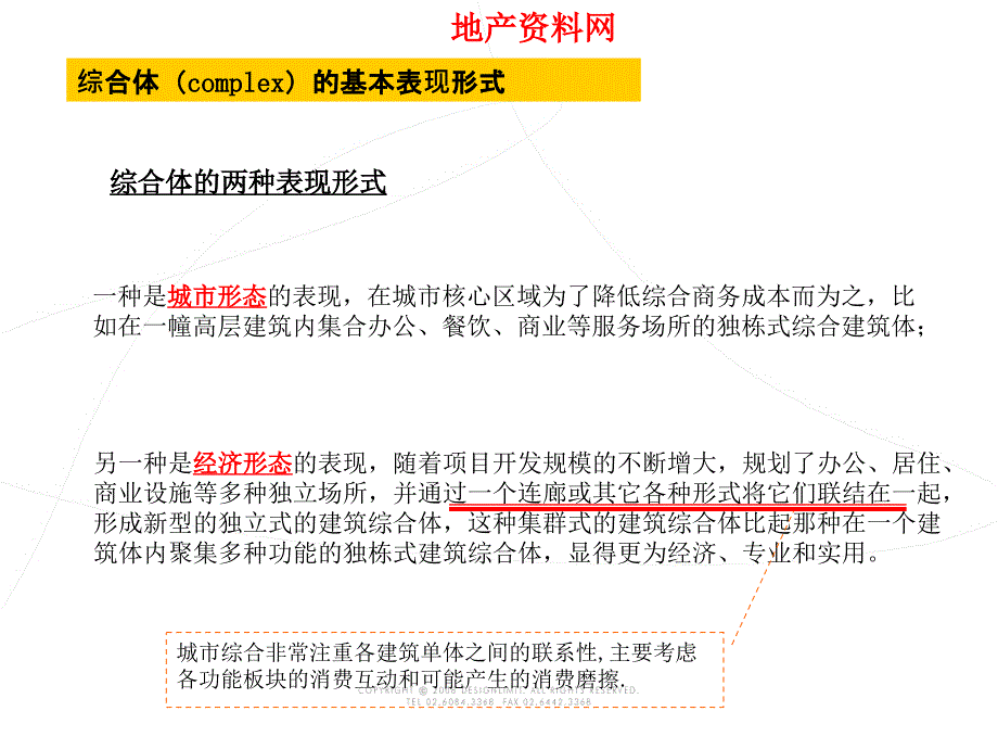 全球城市综合体赏析_第3页