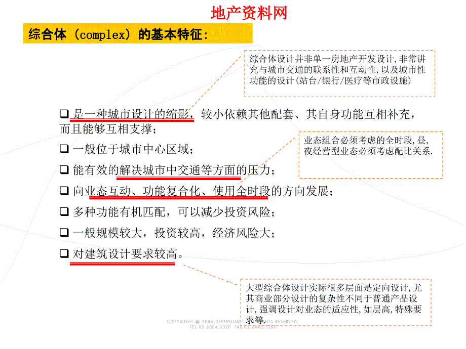 全球城市综合体赏析_第4页