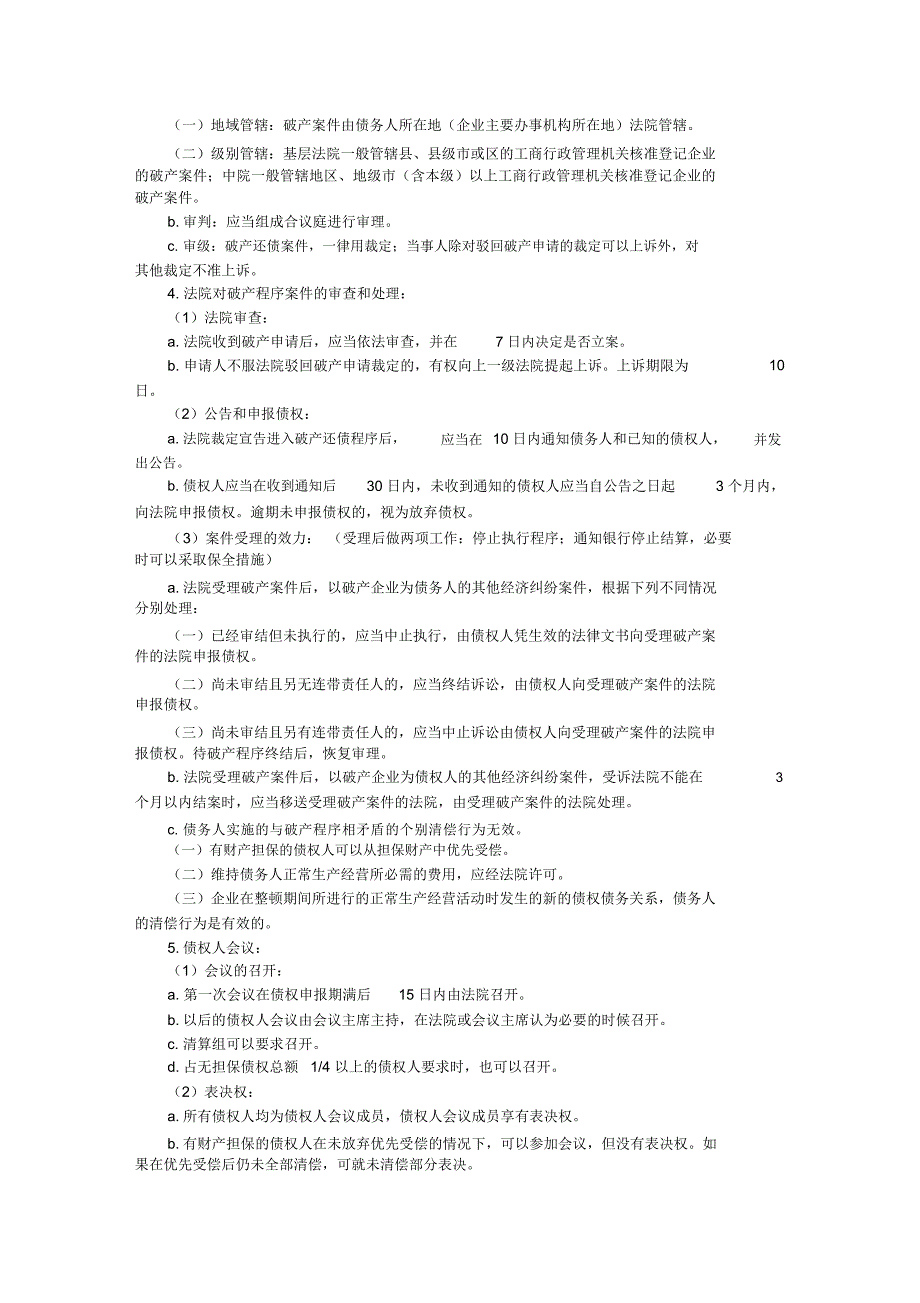 自考《民事诉讼法》第二十一章笔记_第2页