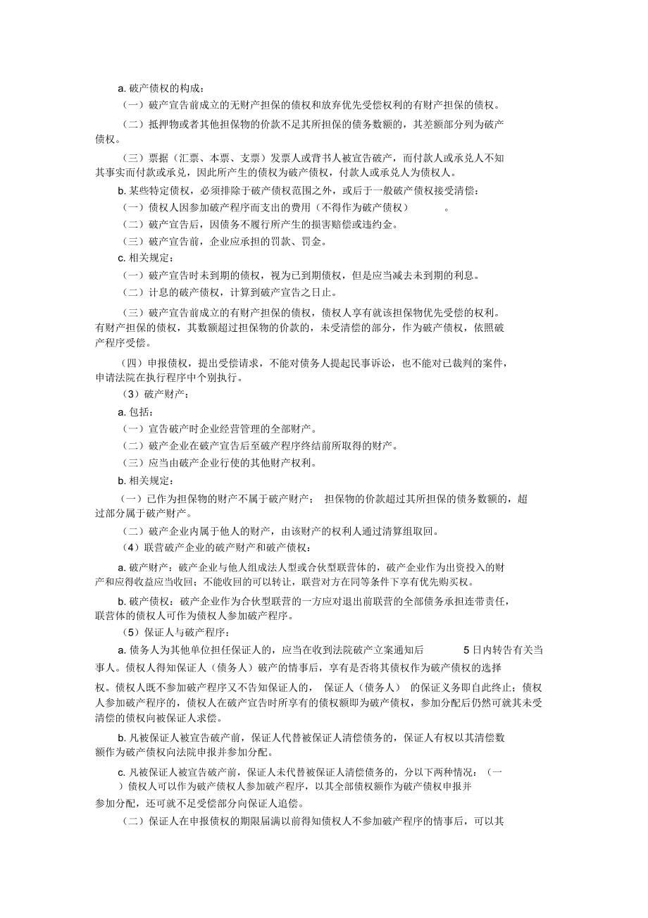 自考《民事诉讼法》第二十一章笔记_第5页