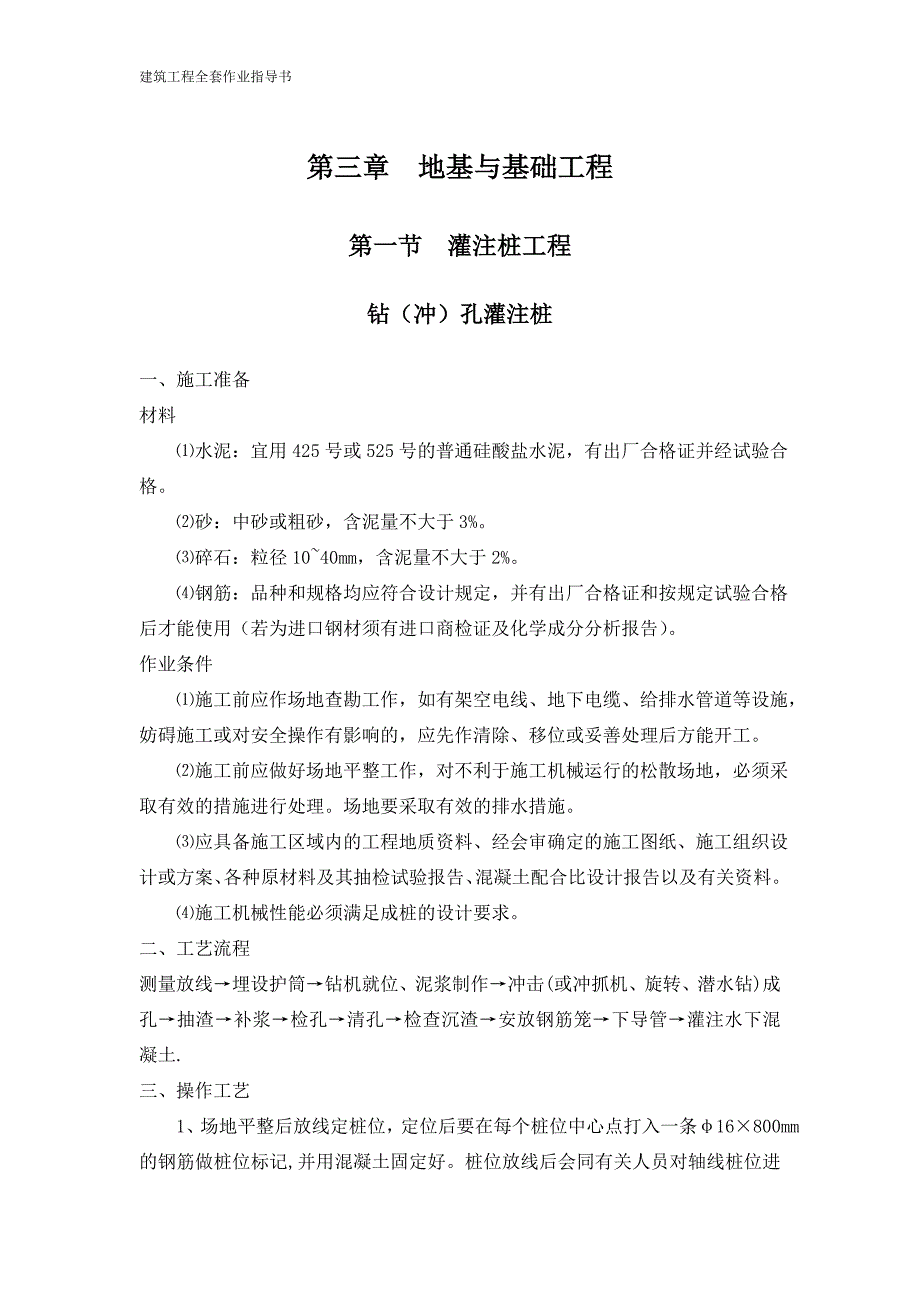 建筑工程全套作业指导书(补2-1)(精品)_第1页