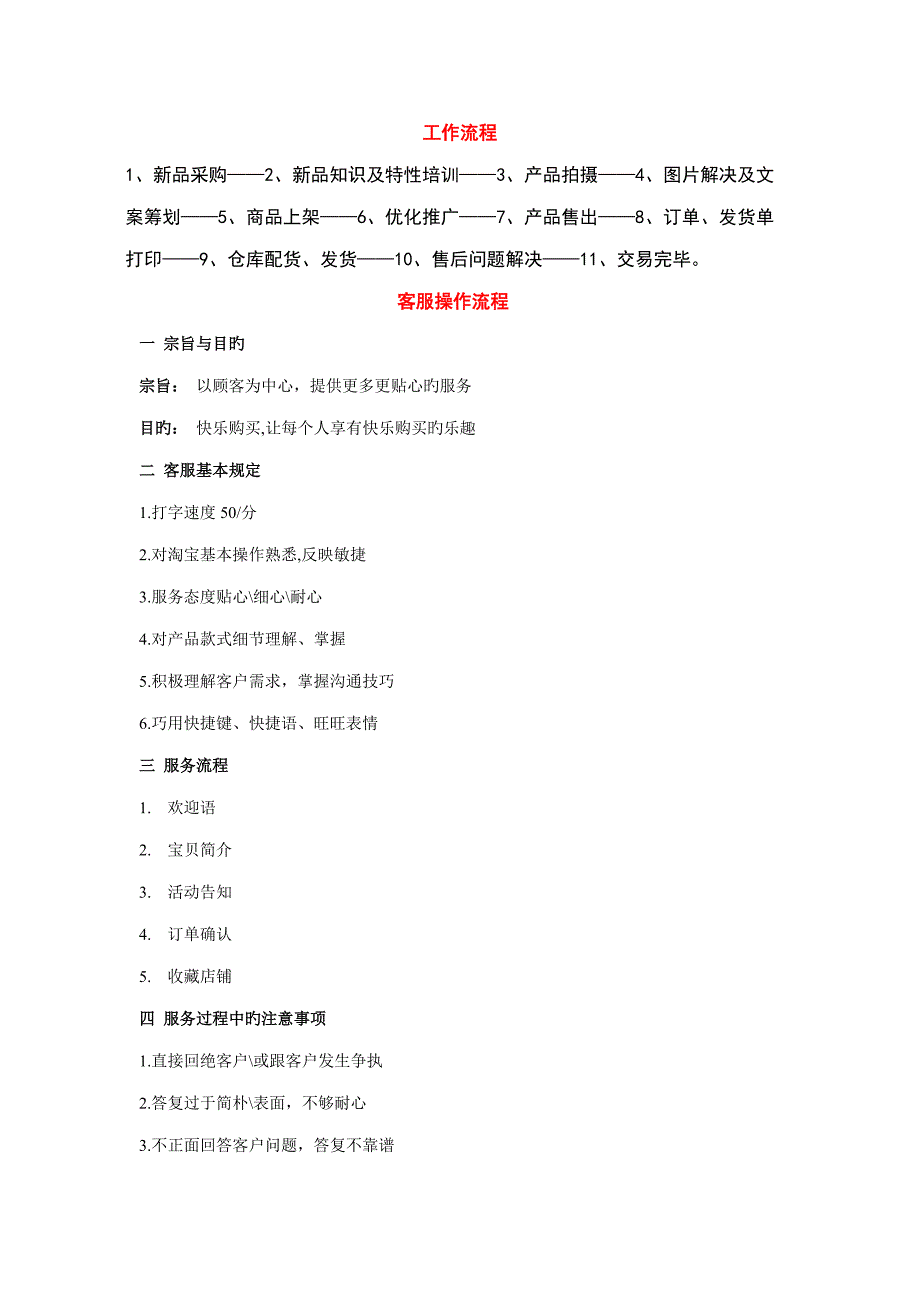 淘宝工作标准流程及客服操作标准流程_第1页