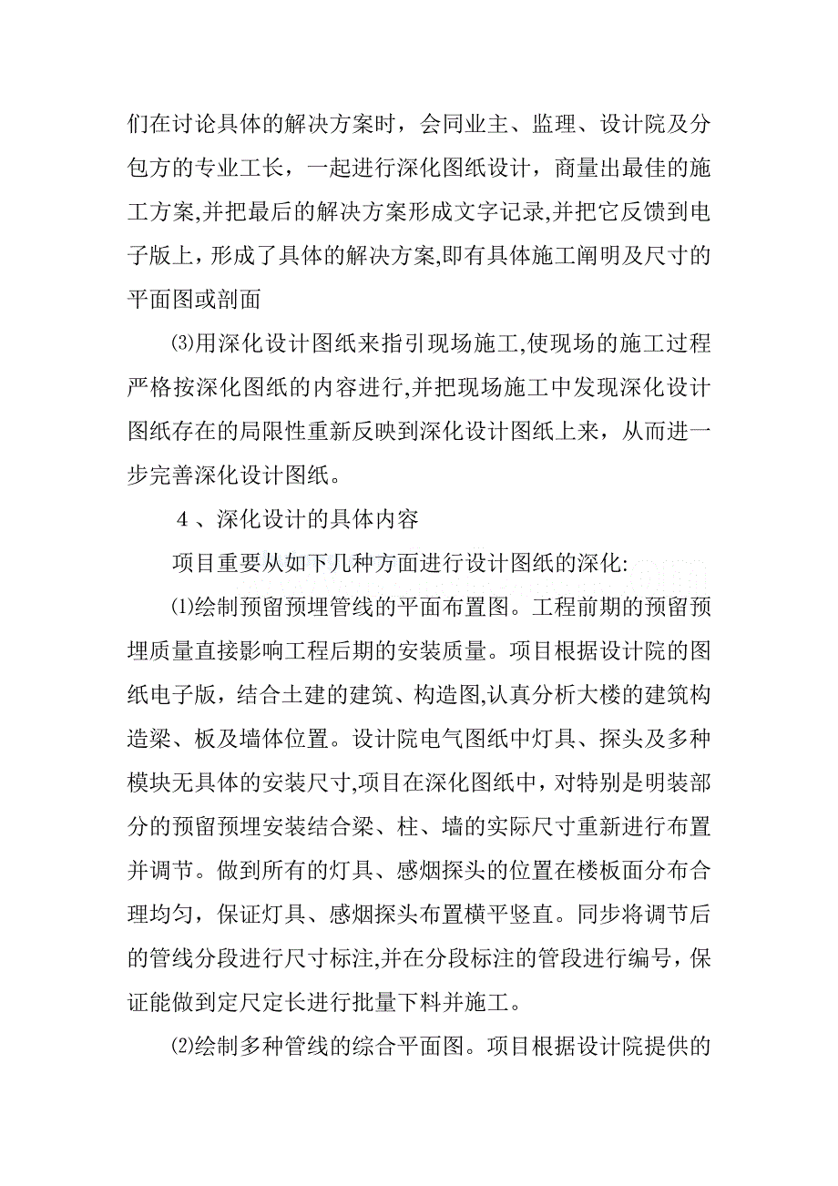 深化设计的一般步骤_第3页