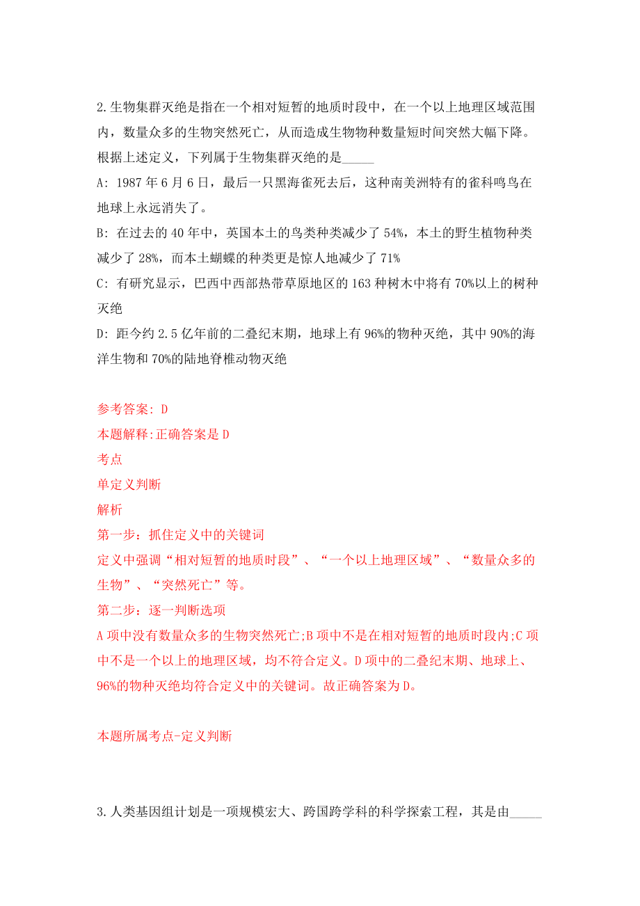 内蒙古察右前旗公开招考60名警务辅助人员模拟试卷【附答案解析】【3】_第2页