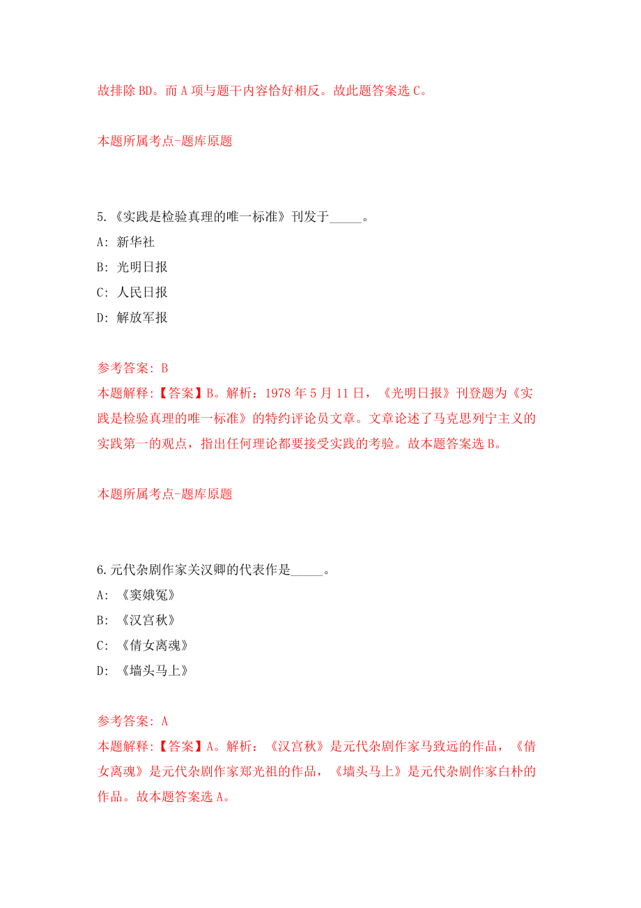 内蒙古察右前旗公开招考60名警务辅助人员模拟试卷【附答案解析】【3】_第4页