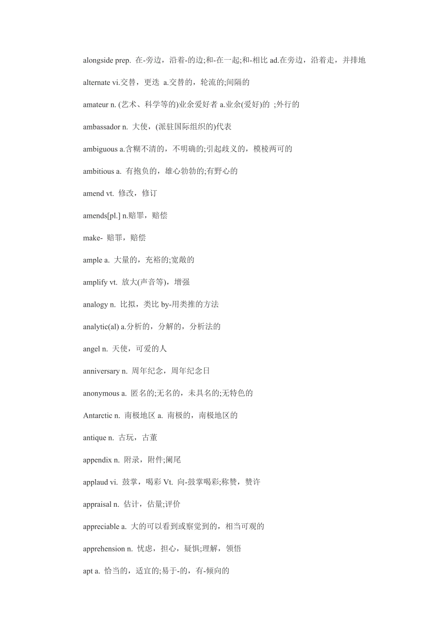 六级核心词汇.doc_第3页