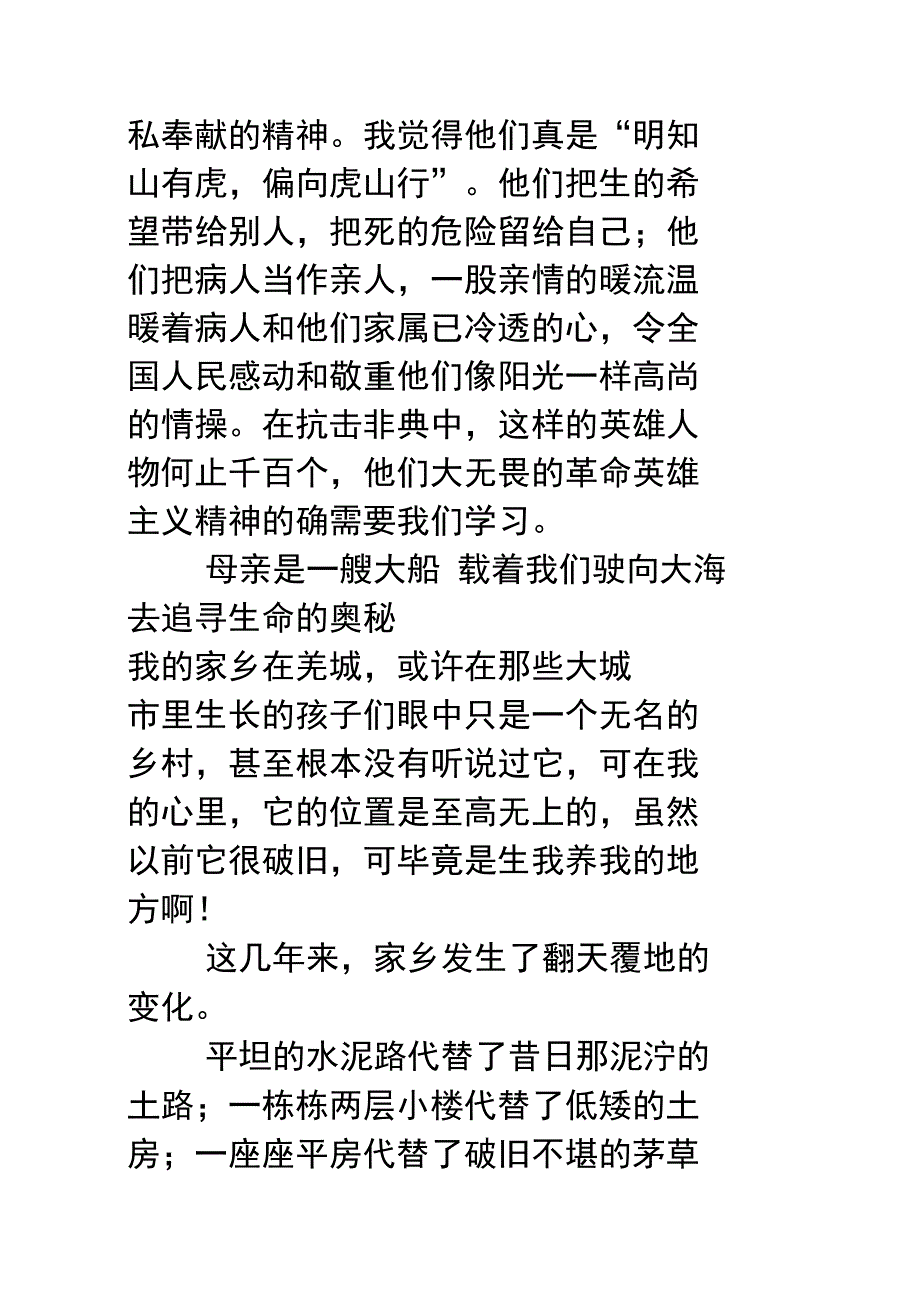 英雄,向您致敬!_第3页