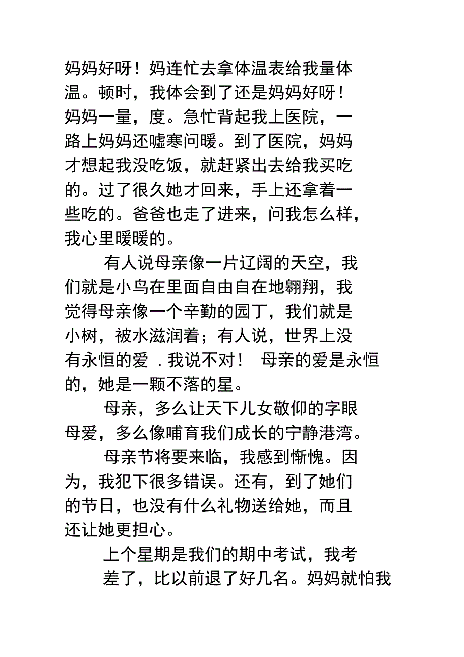 英雄,向您致敬!_第5页