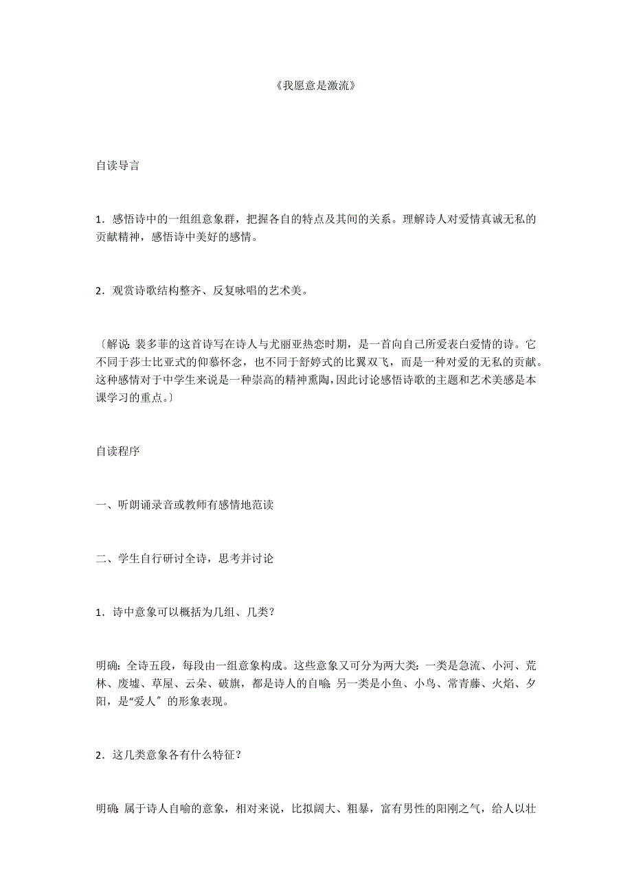 《我愿意是激流》_第1页