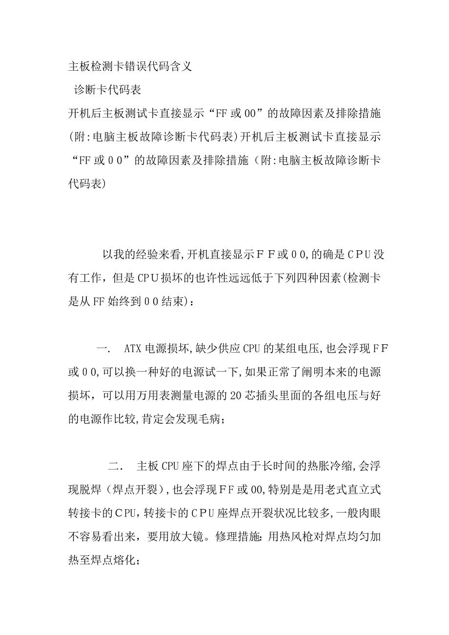 主板检测卡错误代码含义-_第1页