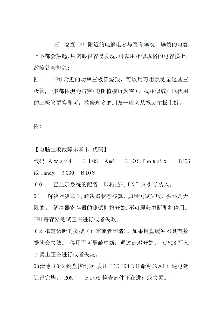 主板检测卡错误代码含义-_第2页