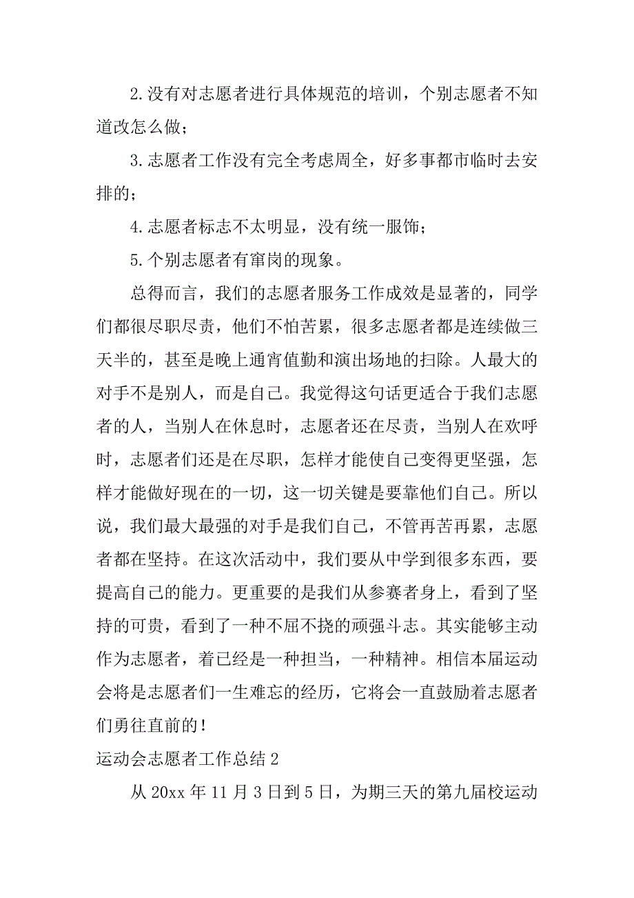 运动会志愿者工作总结5篇全运会志愿者总结_第3页