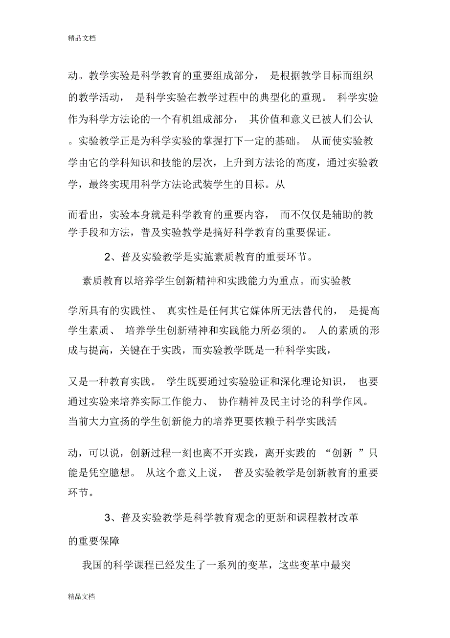 实验教学的意义学习资料_第2页