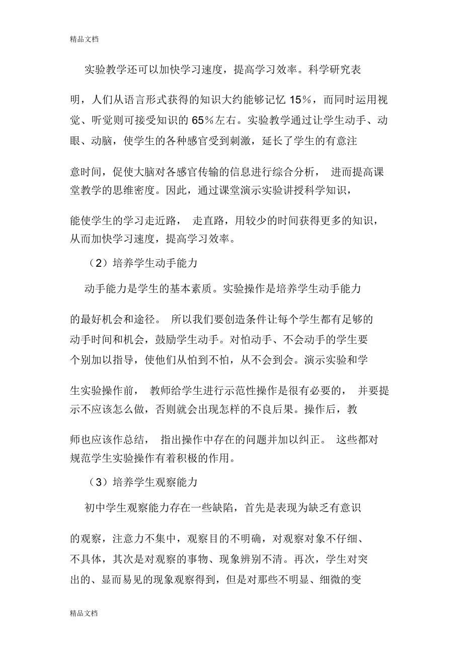 实验教学的意义学习资料_第5页