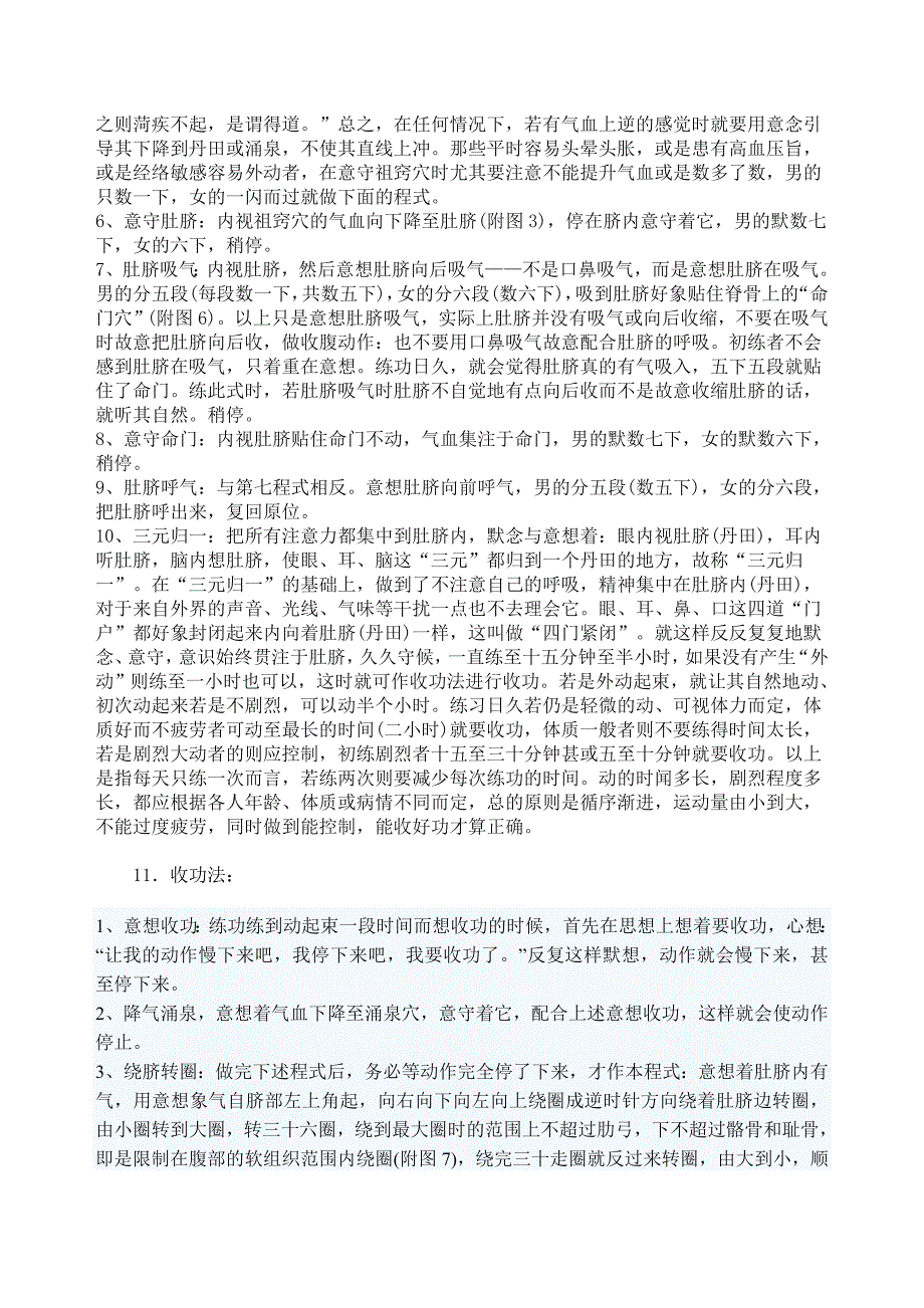 《自发五禽戏动功》.doc_第4页