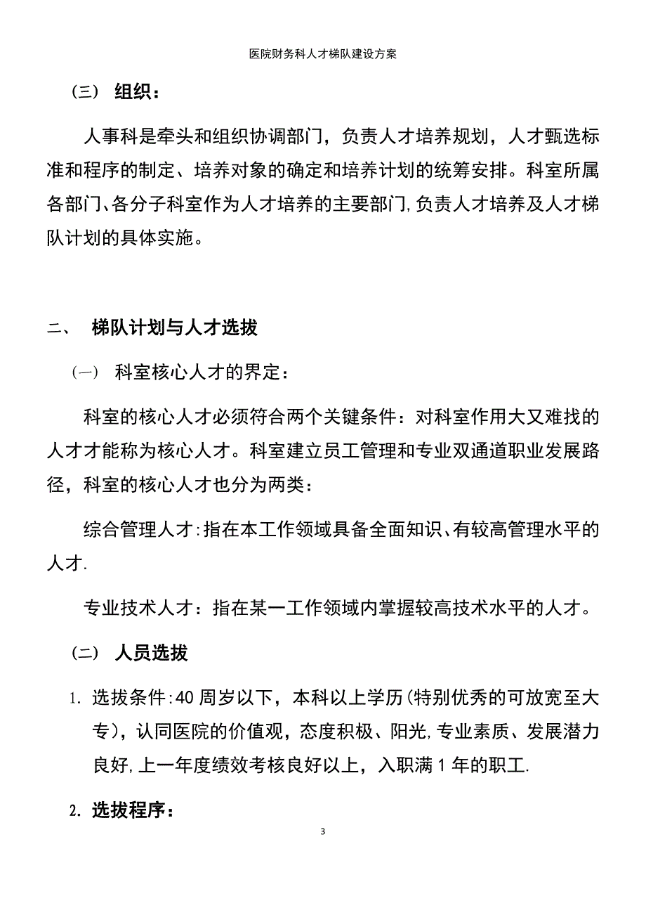 (2021年整理)医院财务科人才梯队建设方案_第3页