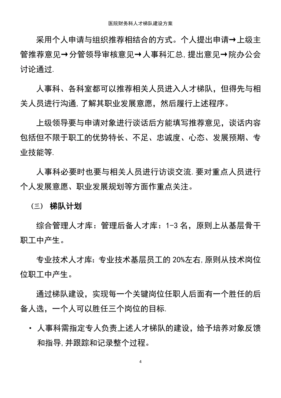 (2021年整理)医院财务科人才梯队建设方案_第4页