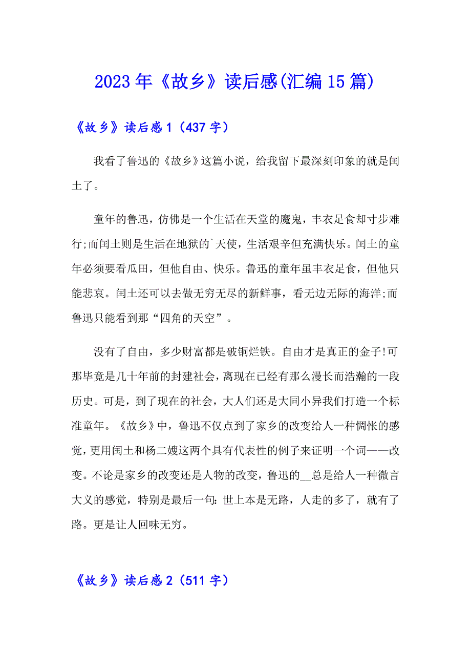 2023年《故乡》读后感(汇编15篇)_第1页