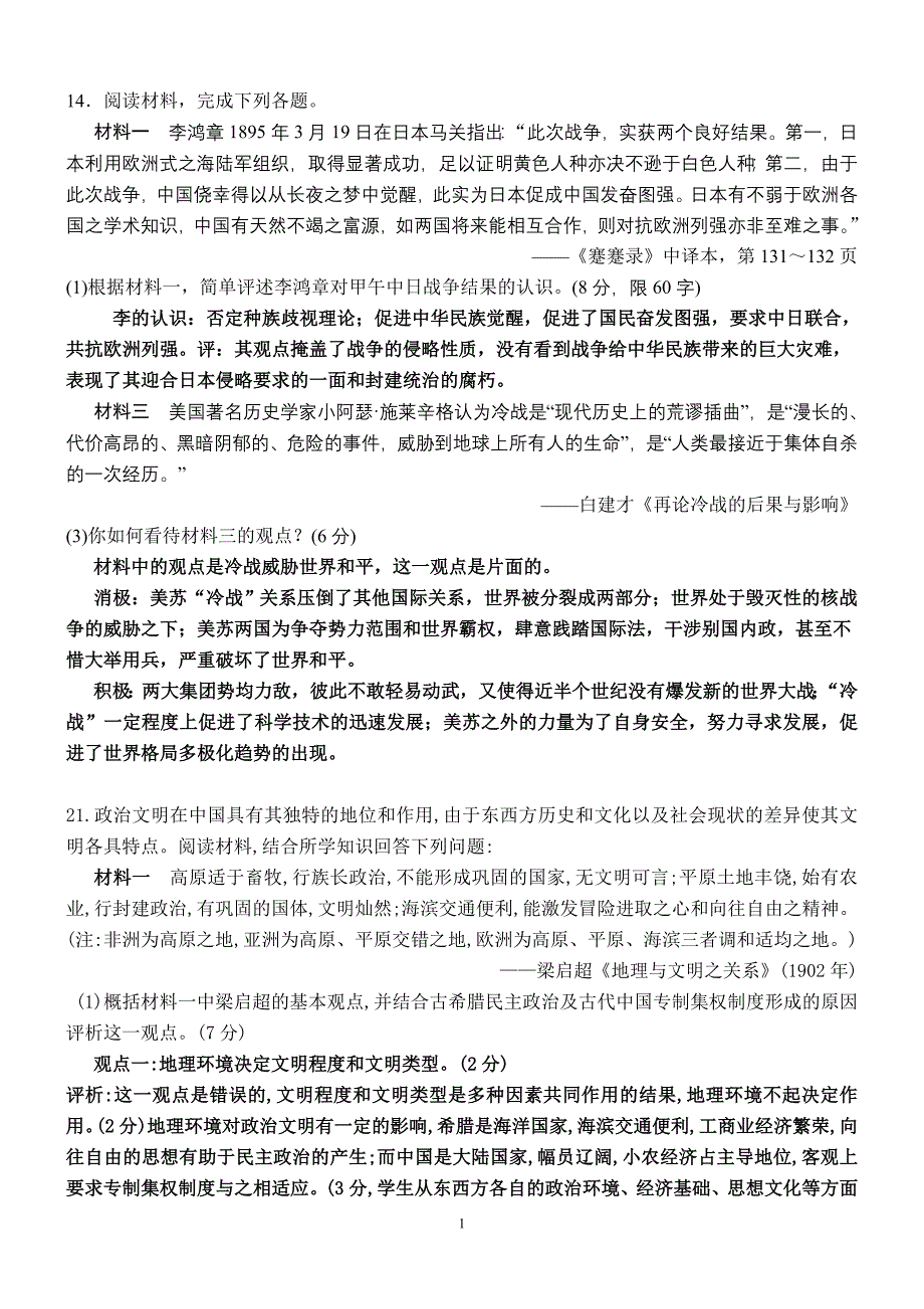 评价、评析、评述题汇编_第1页