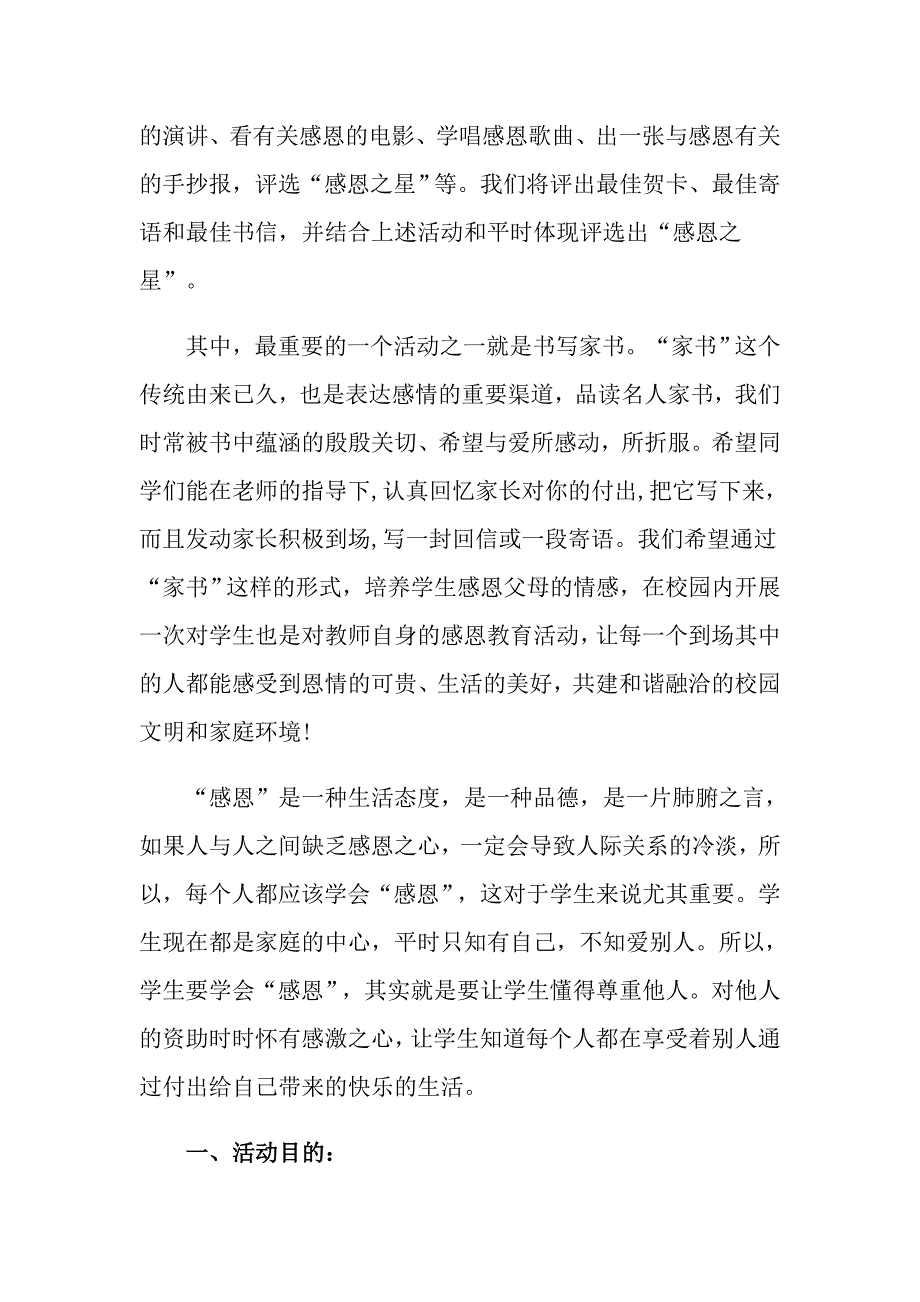 【精选汇编】感恩教育活动总结锦集六篇_第2页