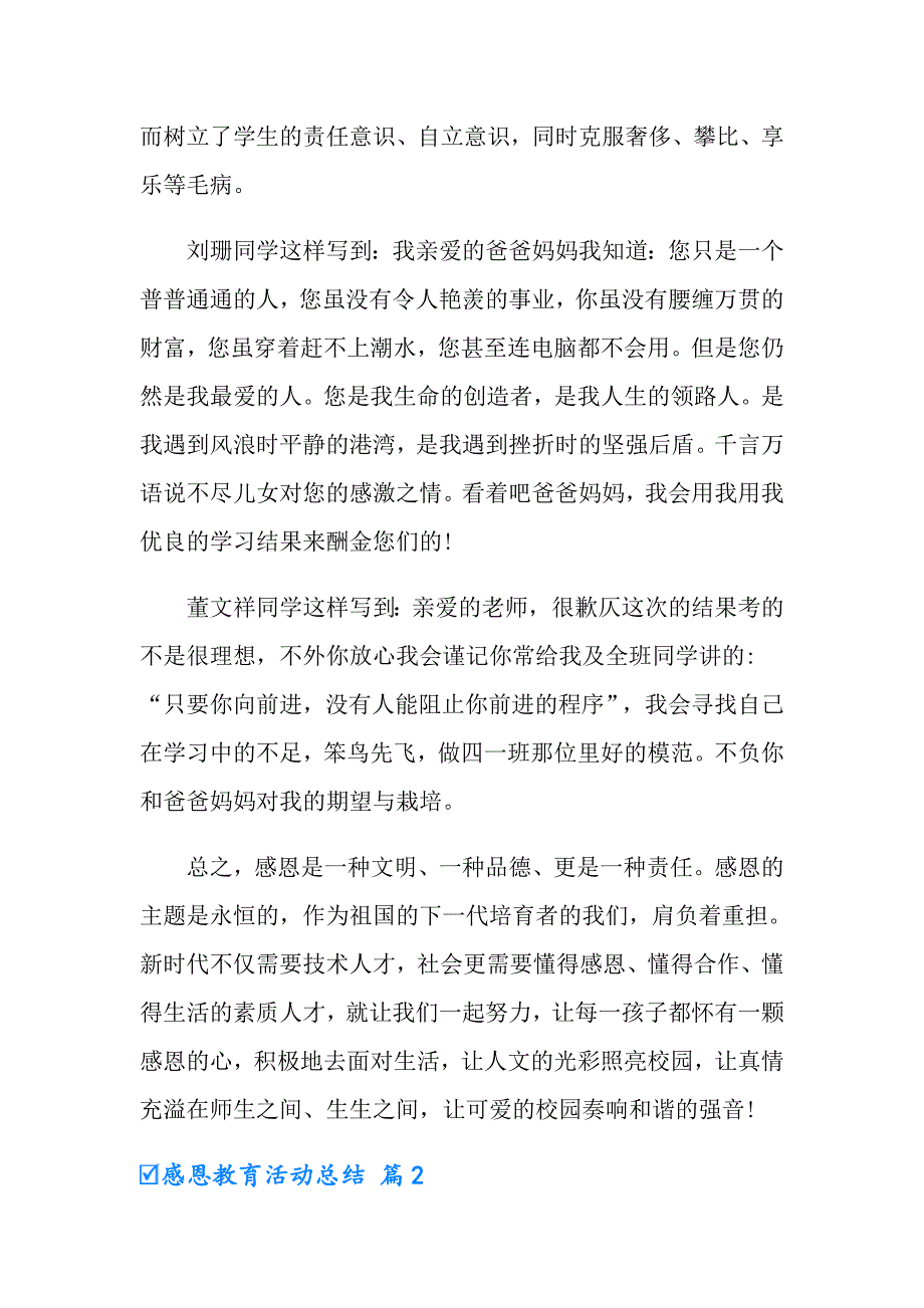 【精选汇编】感恩教育活动总结锦集六篇_第4页