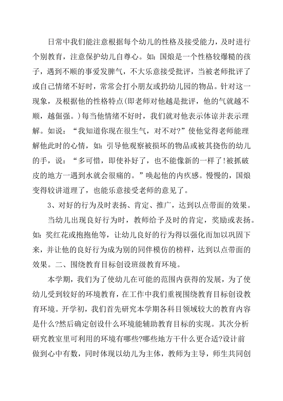 幼儿园大班上学期班级工作总结3篇.docx_第2页