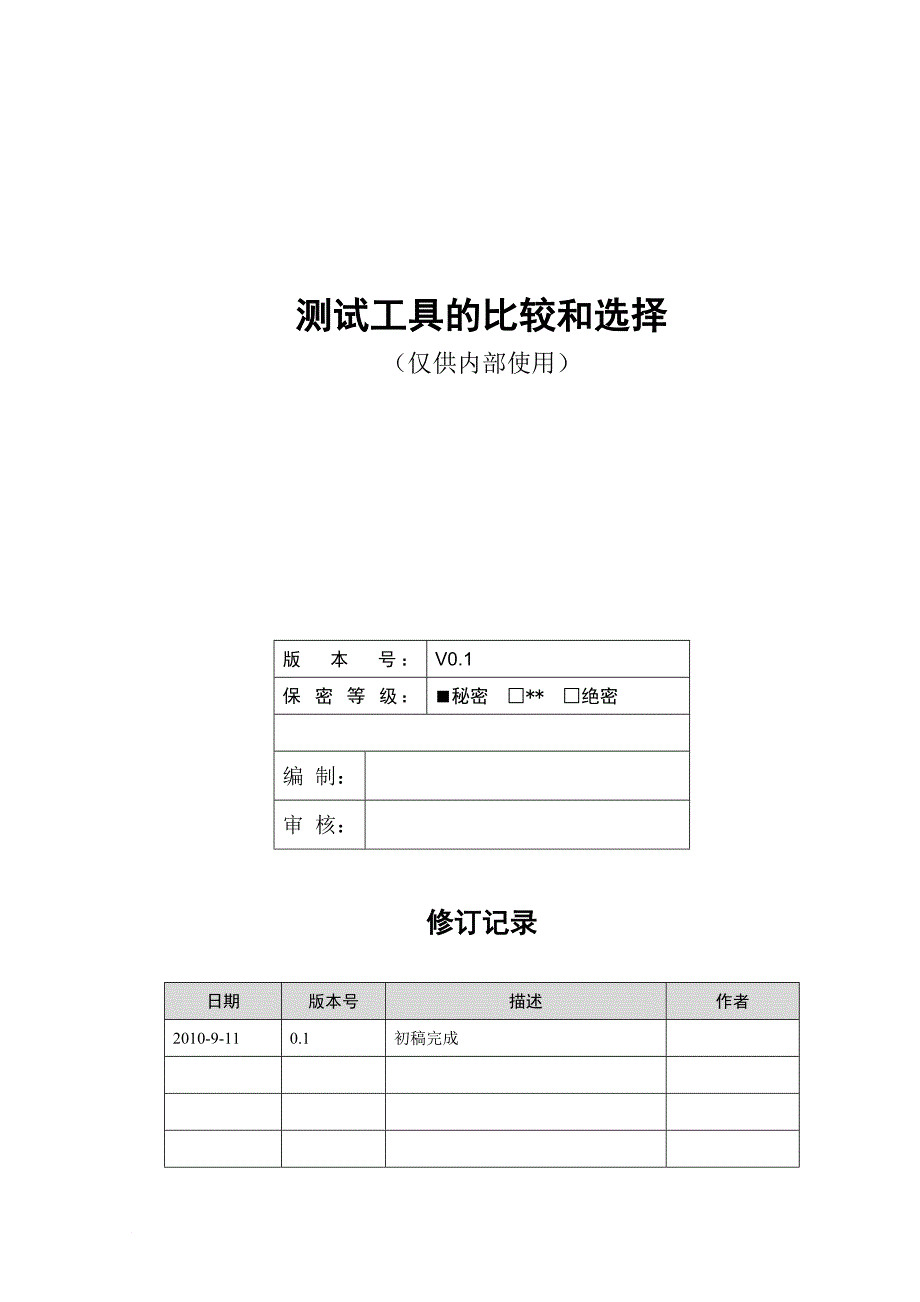 自动化测试工具的比较和选择_第1页