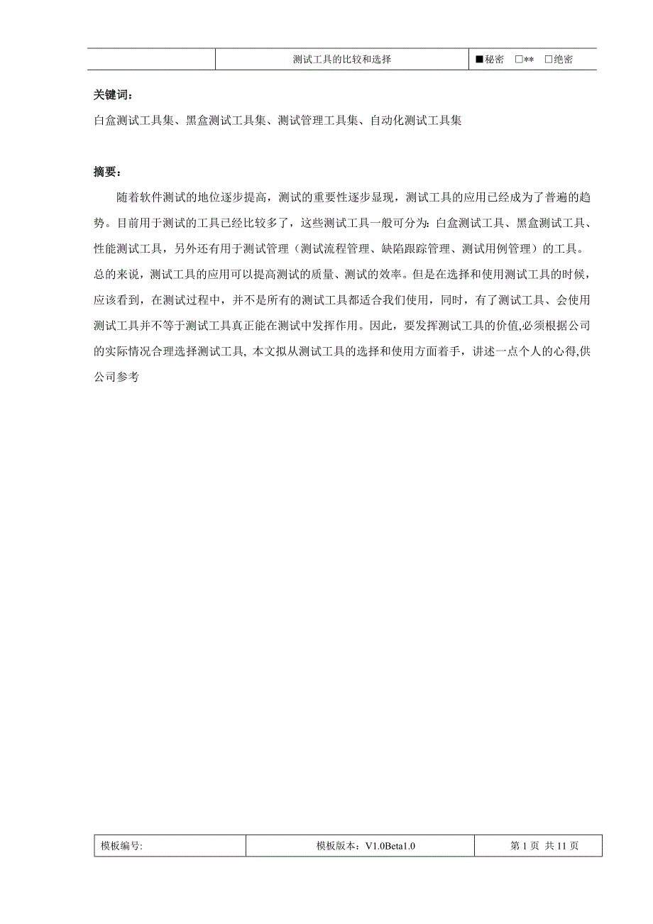 自动化测试工具的比较和选择_第3页