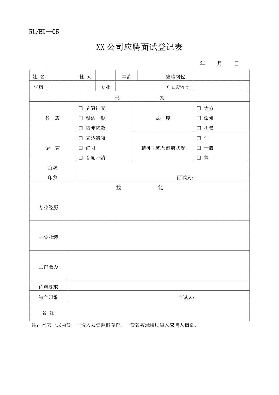 某公司人力资源表单汇总_第5页