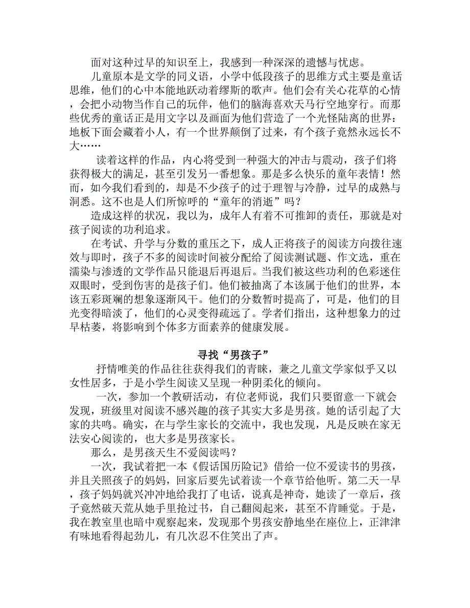 缪斯的歌声为何喑哑——追问小学生阅读缺什么.doc_第2页