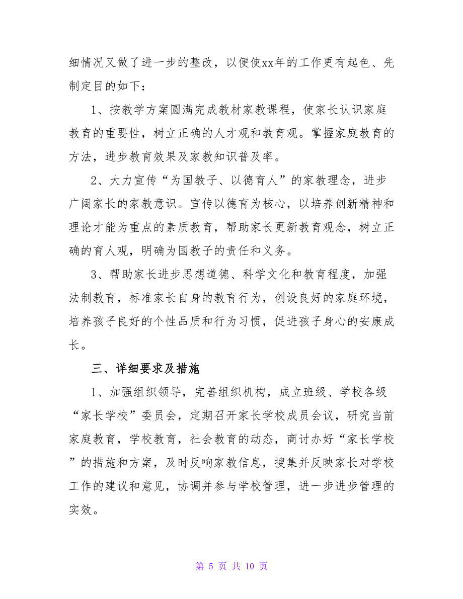 2022有关班主任班级管理工作计划优秀范文三篇_第5页