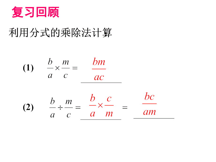 14分式的加法和减法课件4_第2页