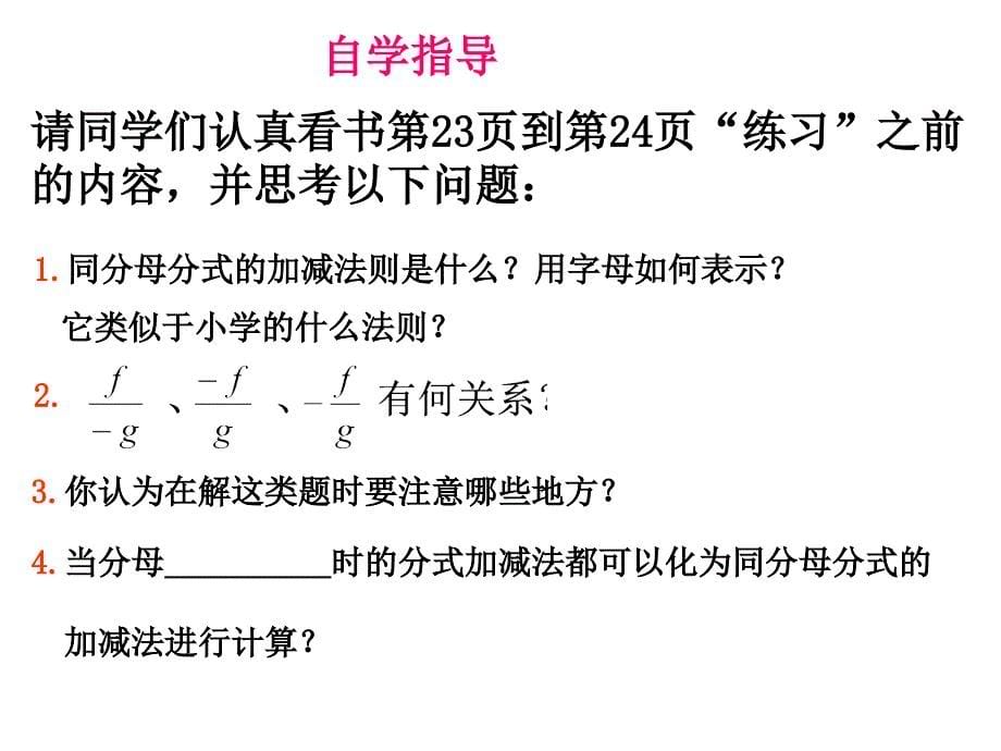 14分式的加法和减法课件4_第5页