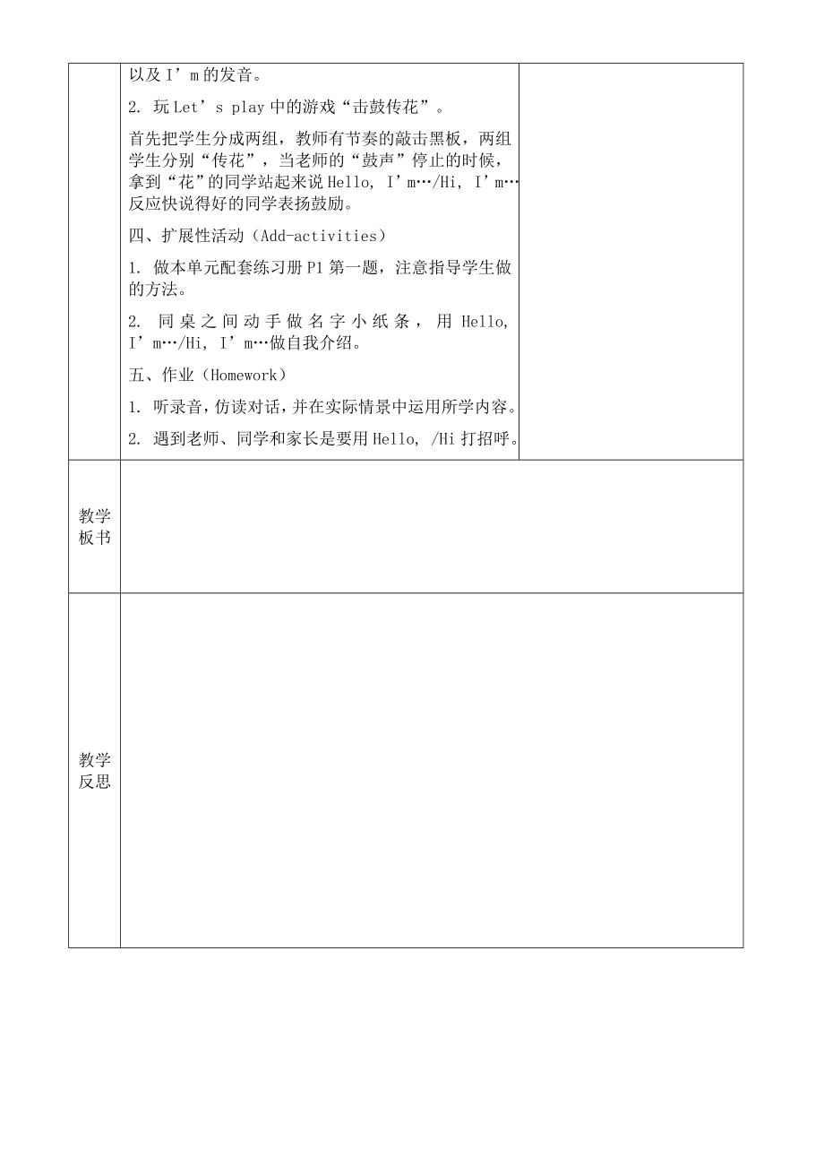 2012新版小学三年级英语上册全册电子备课_第2页