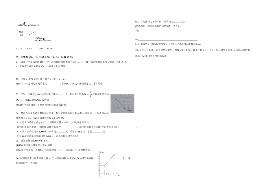 一次函数综合测试题及答案.doc_第2页