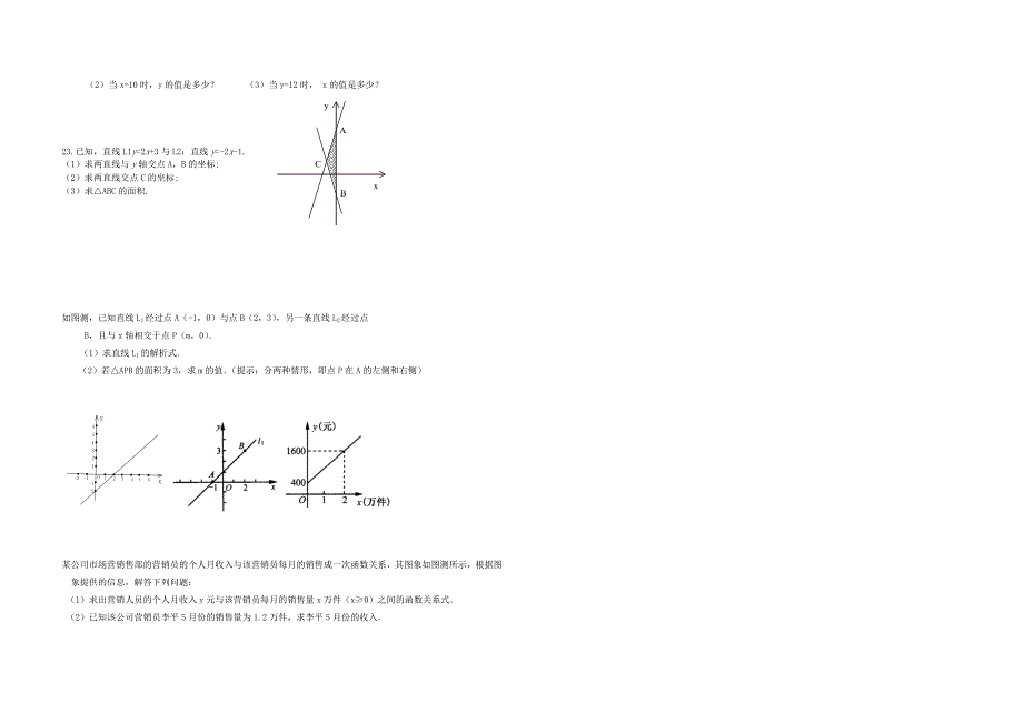 一次函数综合测试题及答案.doc_第4页