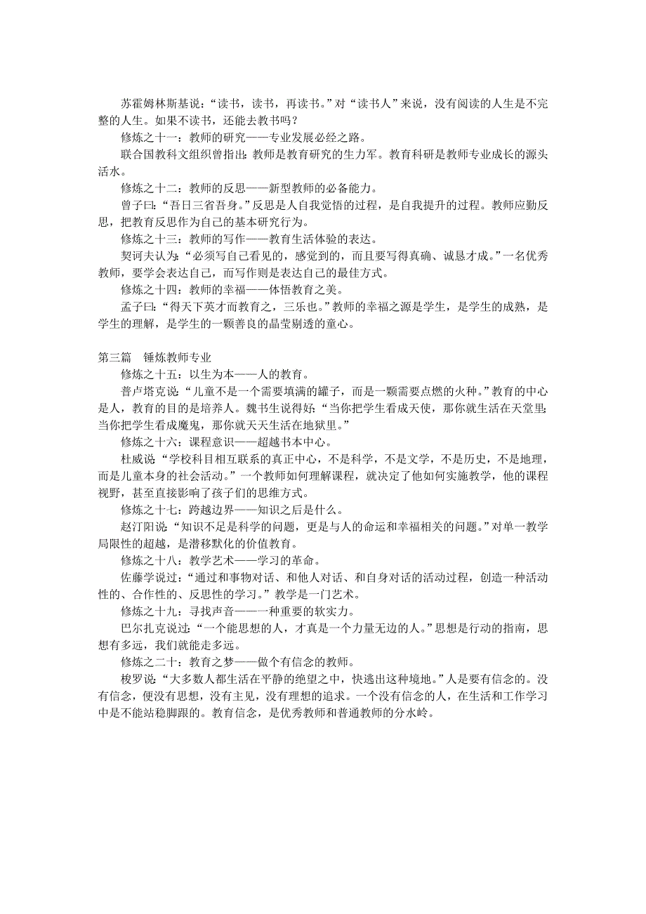 【教学风采】好教师的二十项修炼 (2)_第2页