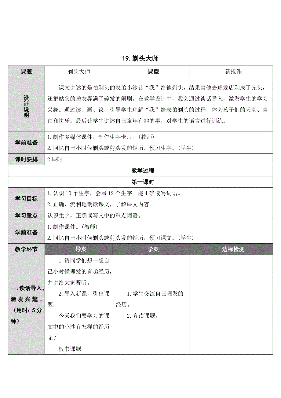 19.剃头大师[125].doc_第1页