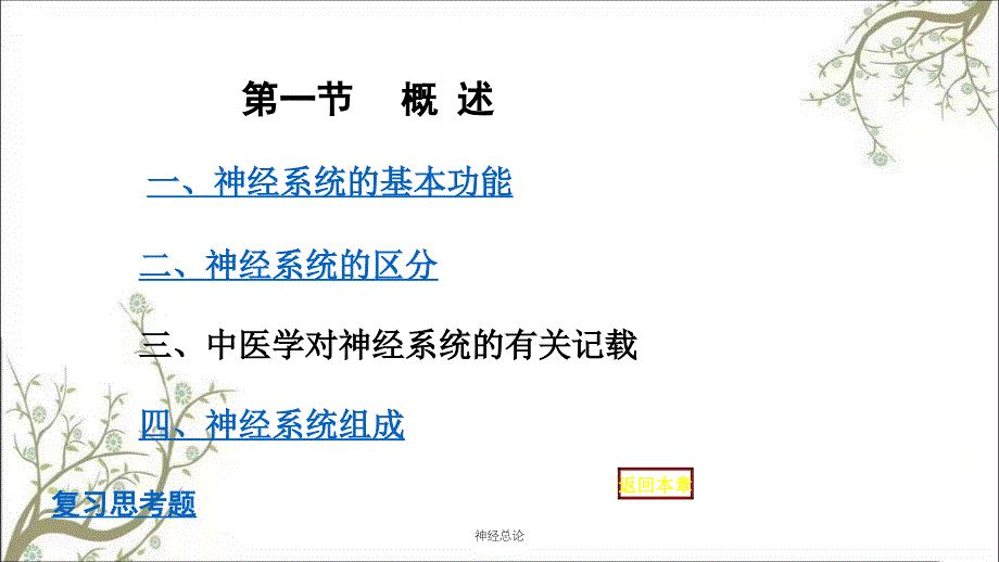 神经总论课件_第1页