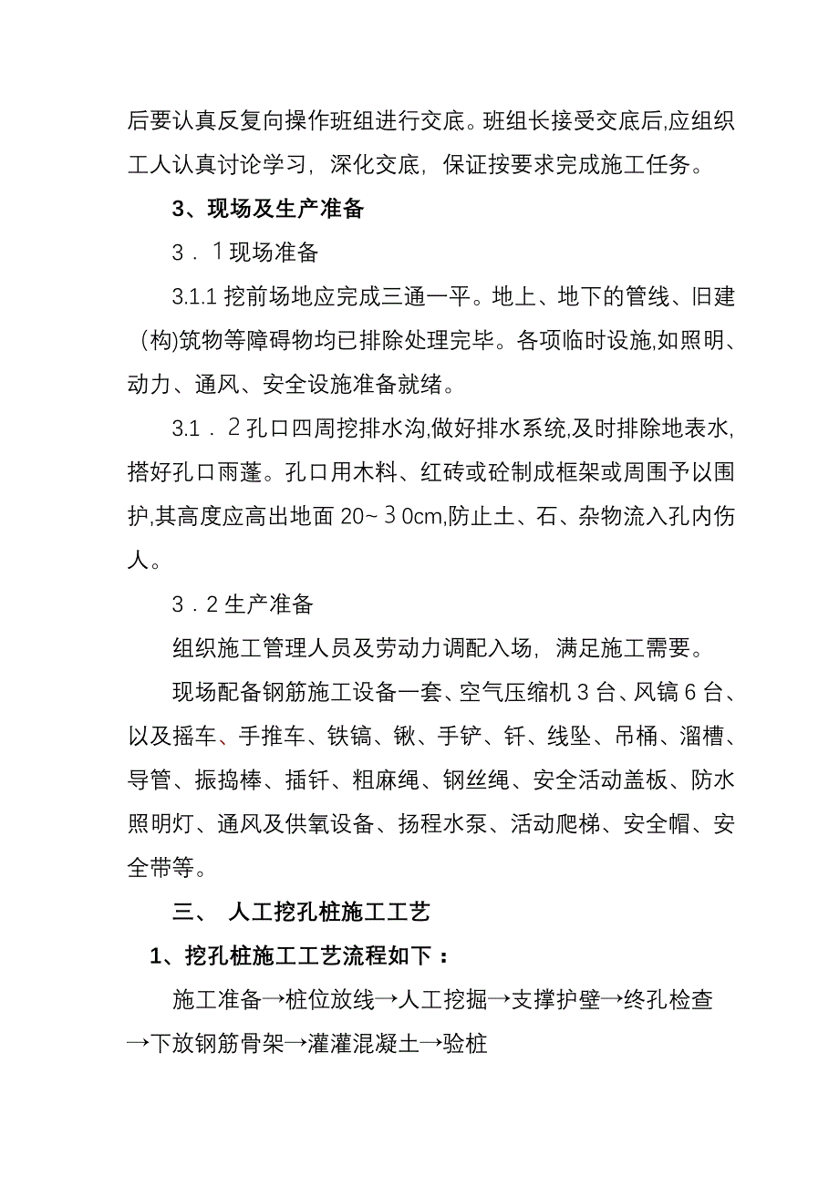 人工挖孔桩_施工方案_第4页