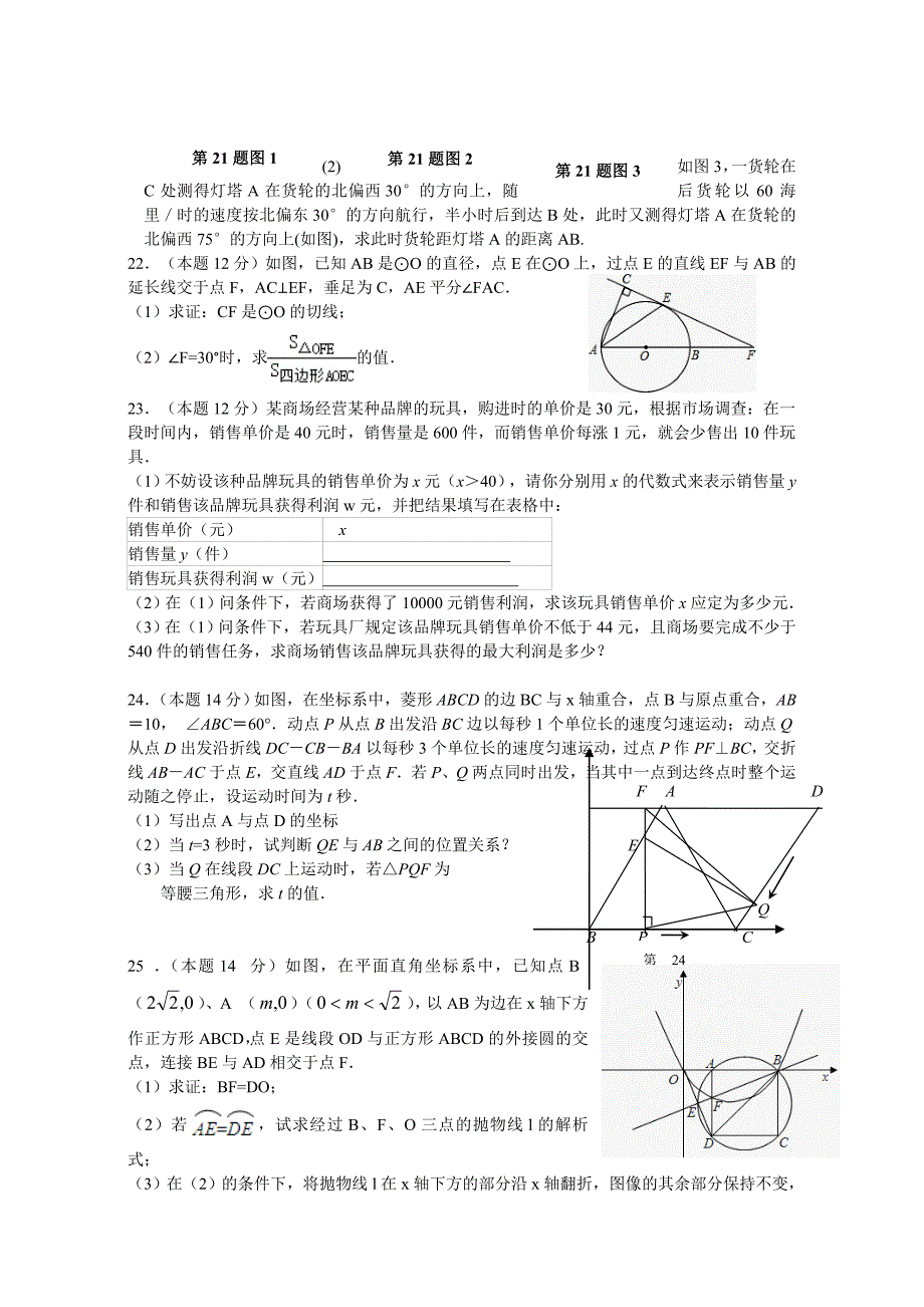 2014年九年级数学一模测试卷问卷.doc_第4页