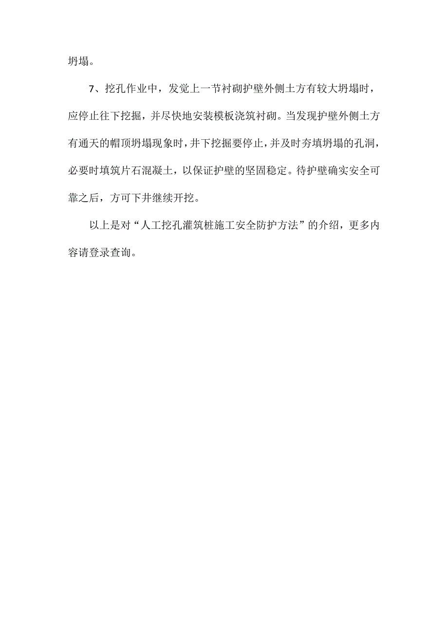 人工挖孔灌筑桩施工安全防护方法_第2页