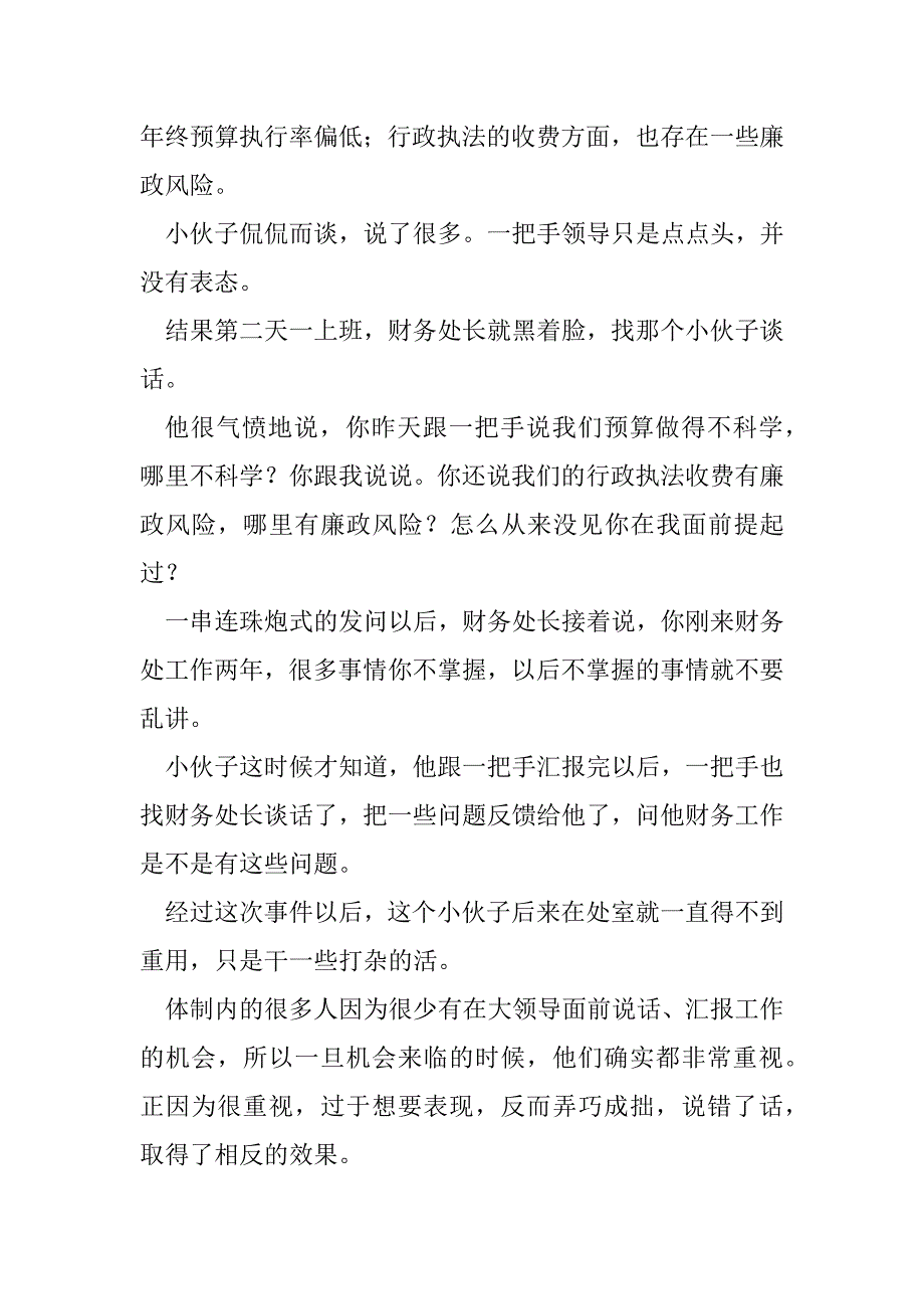 2023年当单位一把手向下越级找你谈话以后#8230;#8230;_第3页