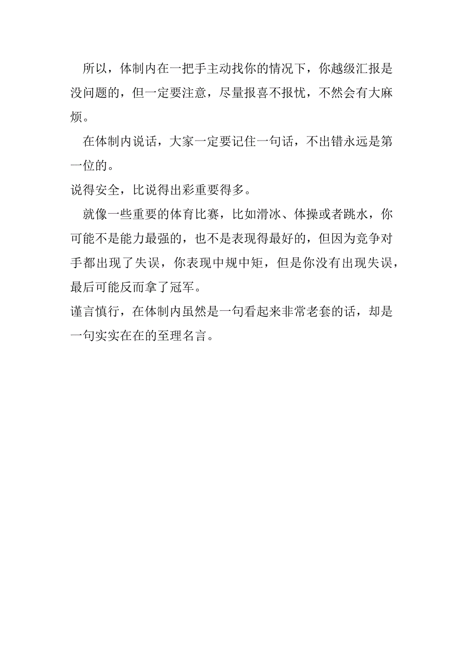 2023年当单位一把手向下越级找你谈话以后#8230;#8230;_第4页