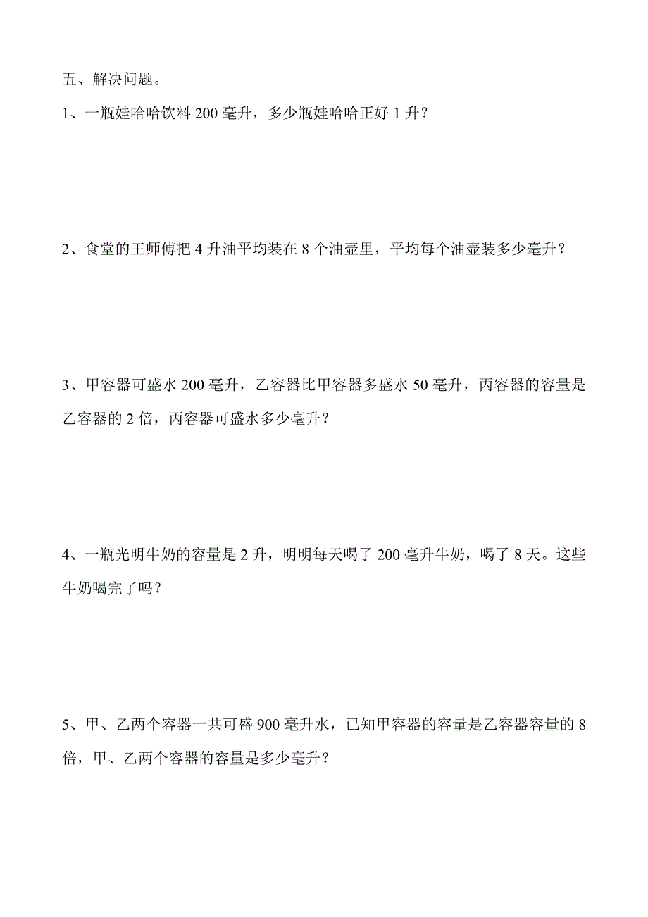 小学数学四年级升和毫升练习题_第2页