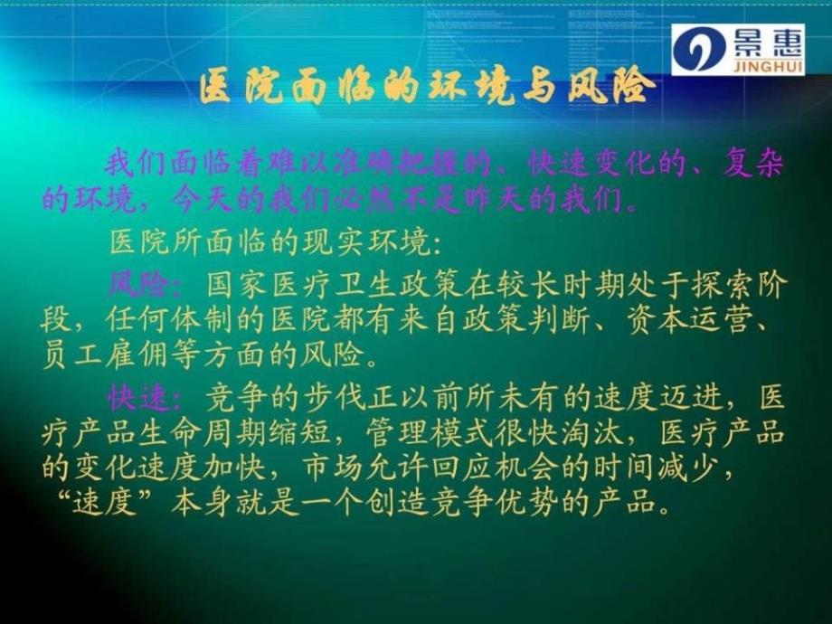 医院科室如何实施绩效管理课件.ppt_第2页